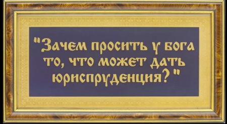 Памятка для руководителя «Зачем просить у бога…» (в раме)