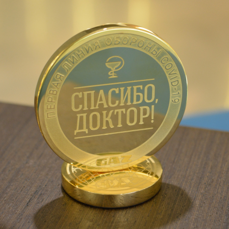Медаль "Спасибо,доктор"