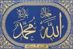 Гравюра «Аллах, его слава» в раме