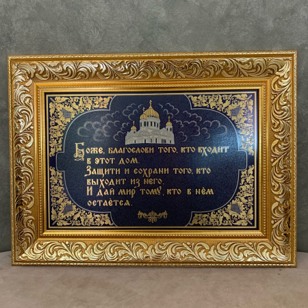 Гравюра "Молитва" в раме
